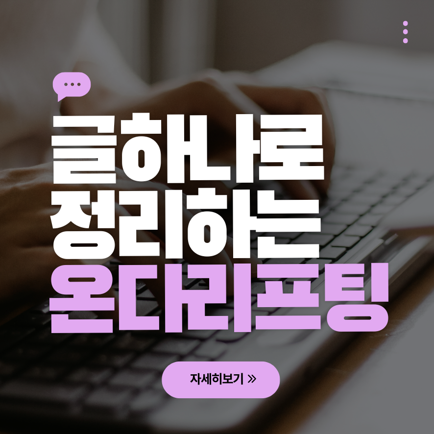 온다리프팅 주기부터 효과와 시술 과정까지 관련 이미지 1