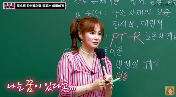 1타 강사 이지영, 1타 강사 관련 이미지 5
