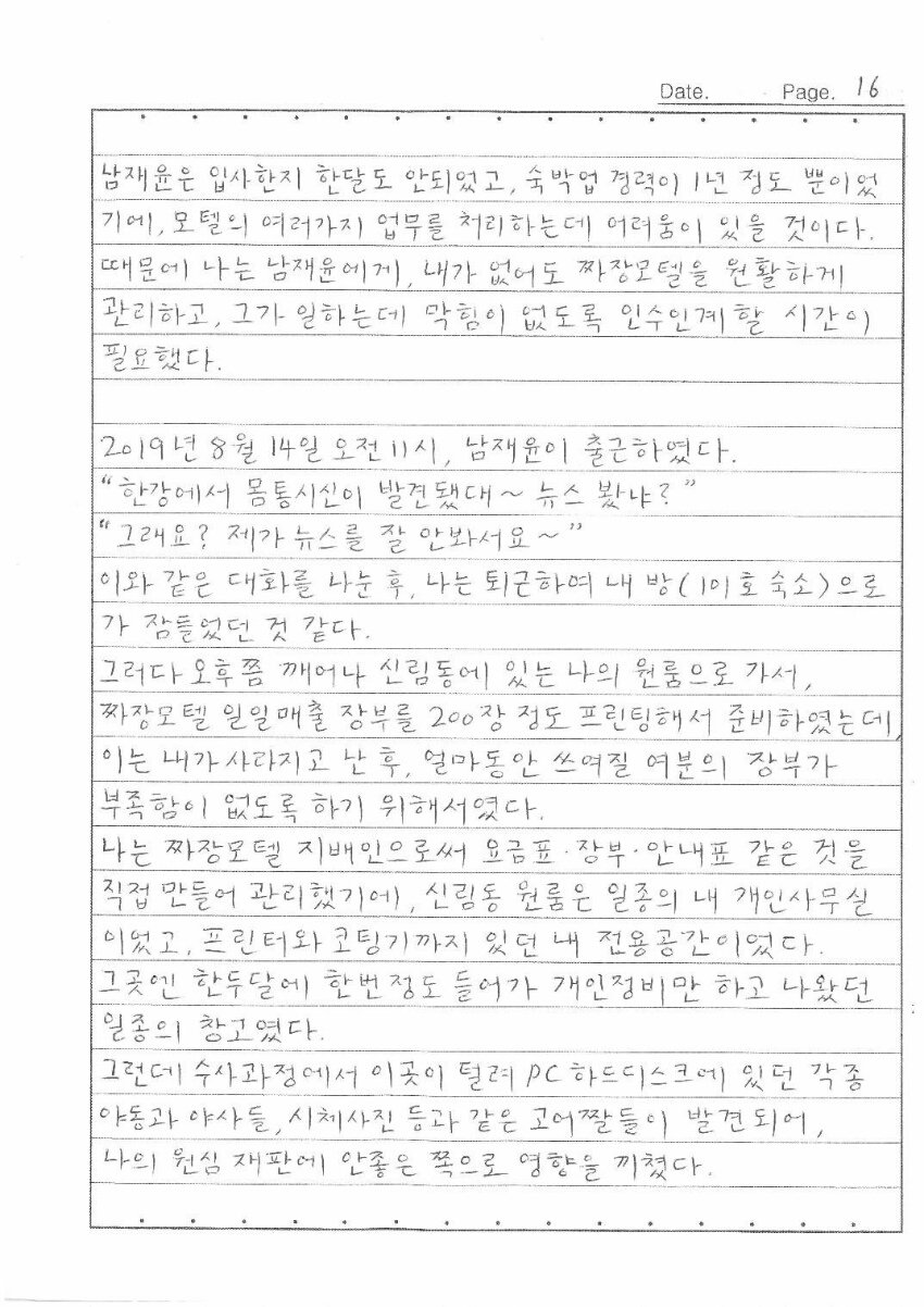 '한강 몸통 시신사건' 장대호, 옥중서신 28p(전문) 관련 이미지 4