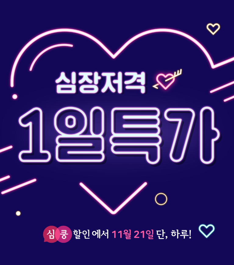 심쿵할인, 오퀴즈 정답 관련 이미지 1