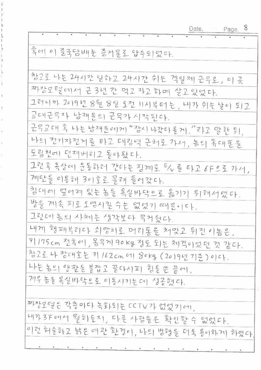 '한강 몸통 시신사건' 장대호, 옥중서신 15p 분량. 관련 이미지 11