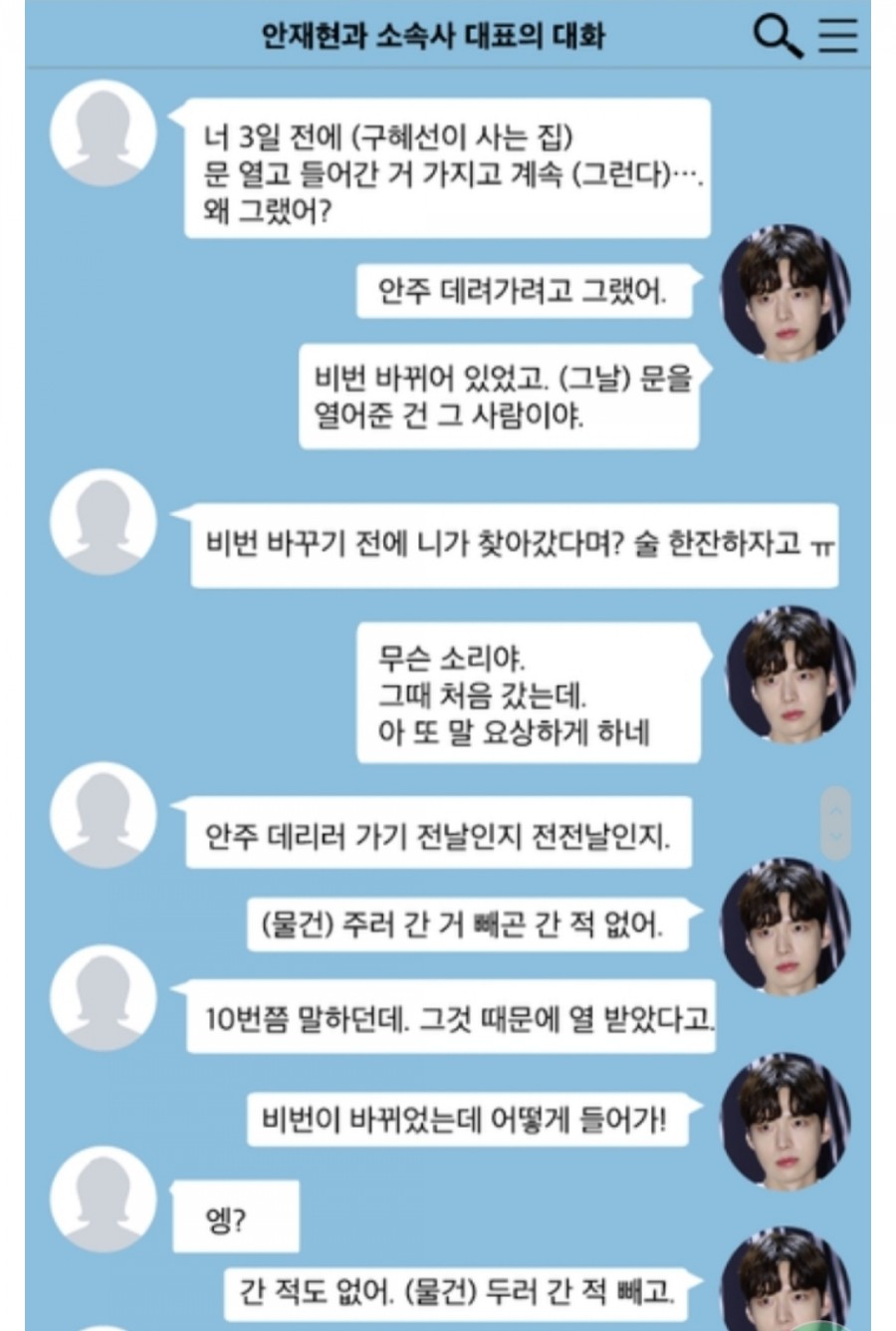 구혜선과 안재현 디스패치 포렌식 대화 내용 공개, 사랑과 전쟁? 관련 이미지 25