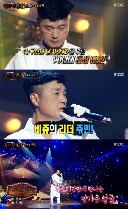 복면가왕, 쥐불놀이 꾀꼬리 백마 서당개 정체 공개! 관련 이미지 2