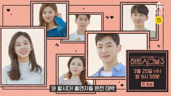 하트 시그널 시즌3, 승무원 천안나 관련 이미지 3