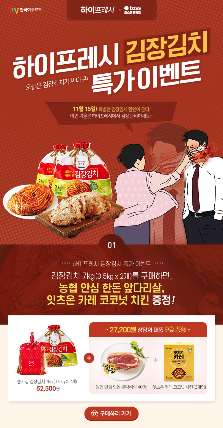 하이프레시 김장김치특가, 토스 행운퀴즈 정답들 공개 관련 이미지 1