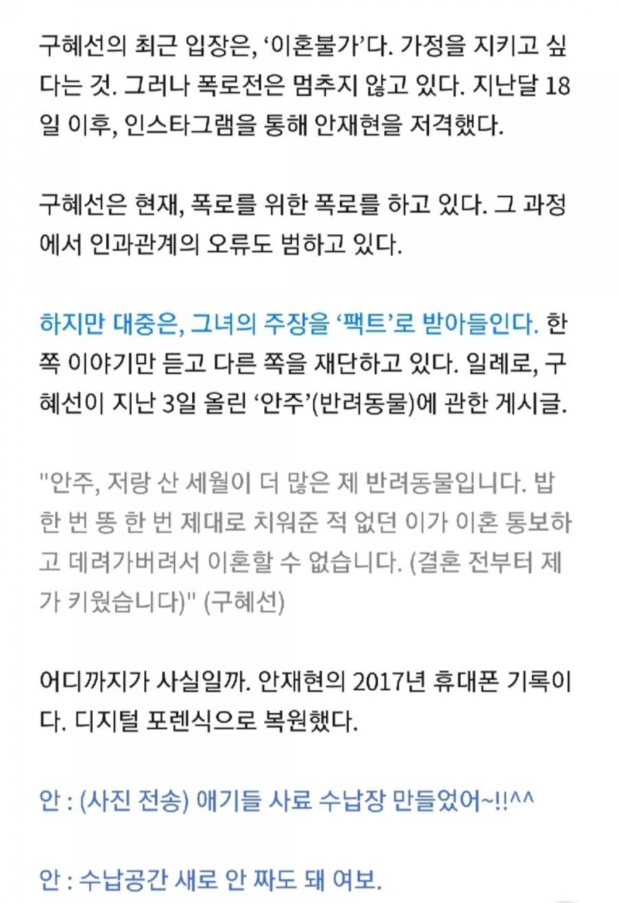구혜선과 안재현 디스패치 포렌식 대화 내용 공개, 사랑과 전쟁? 관련 이미지 36