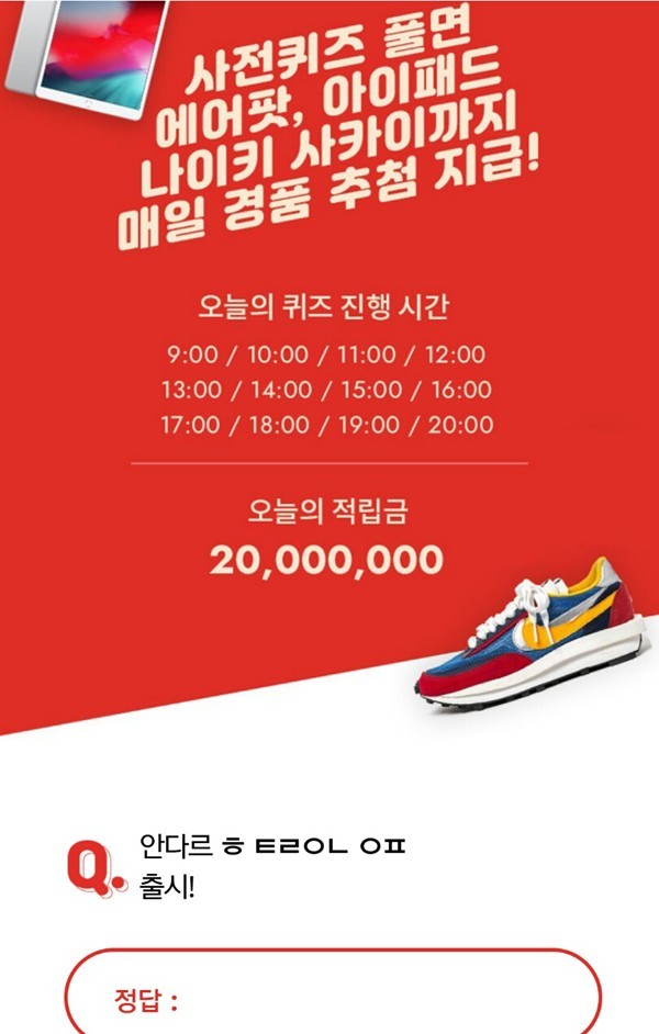 오퀴즈 에어팟 매일지급, 오퀴즈 정답 공개 관련 이미지 1