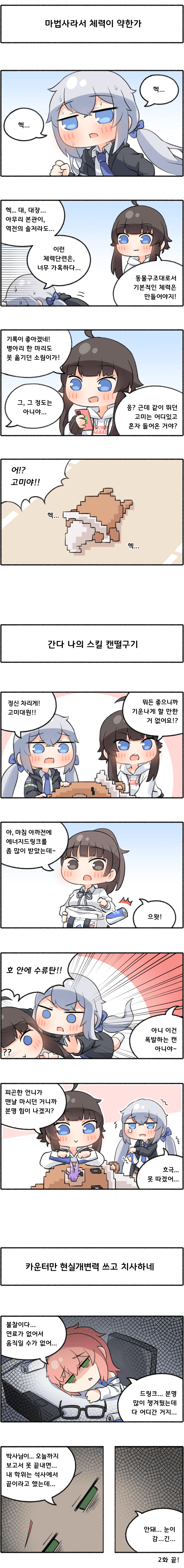 카운터 사이드 공식 웹툰 1~2화 관련 이미지 3