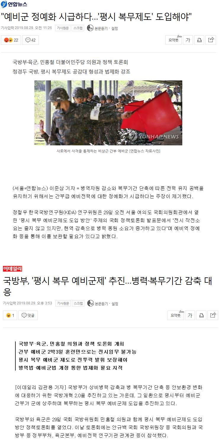 국방부 예비군 정예화 시급하다 평생 복무 추진 관련 이미지 1