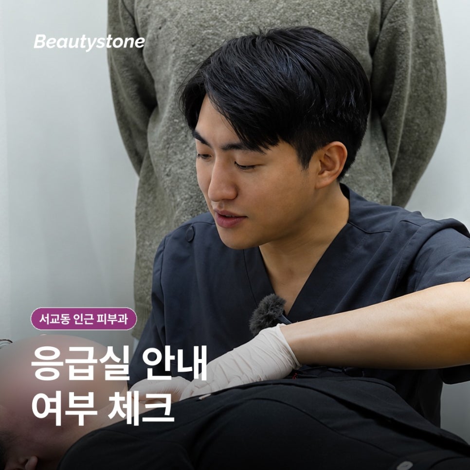 How to Choose a Dermatology Clinic Near Seogyo-dong (Dermatology Department) Based on Hygiene · Equipment Management Standards image 8