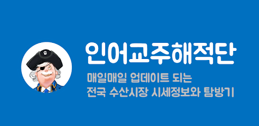 인어교주해적단, 관련 이미지 5