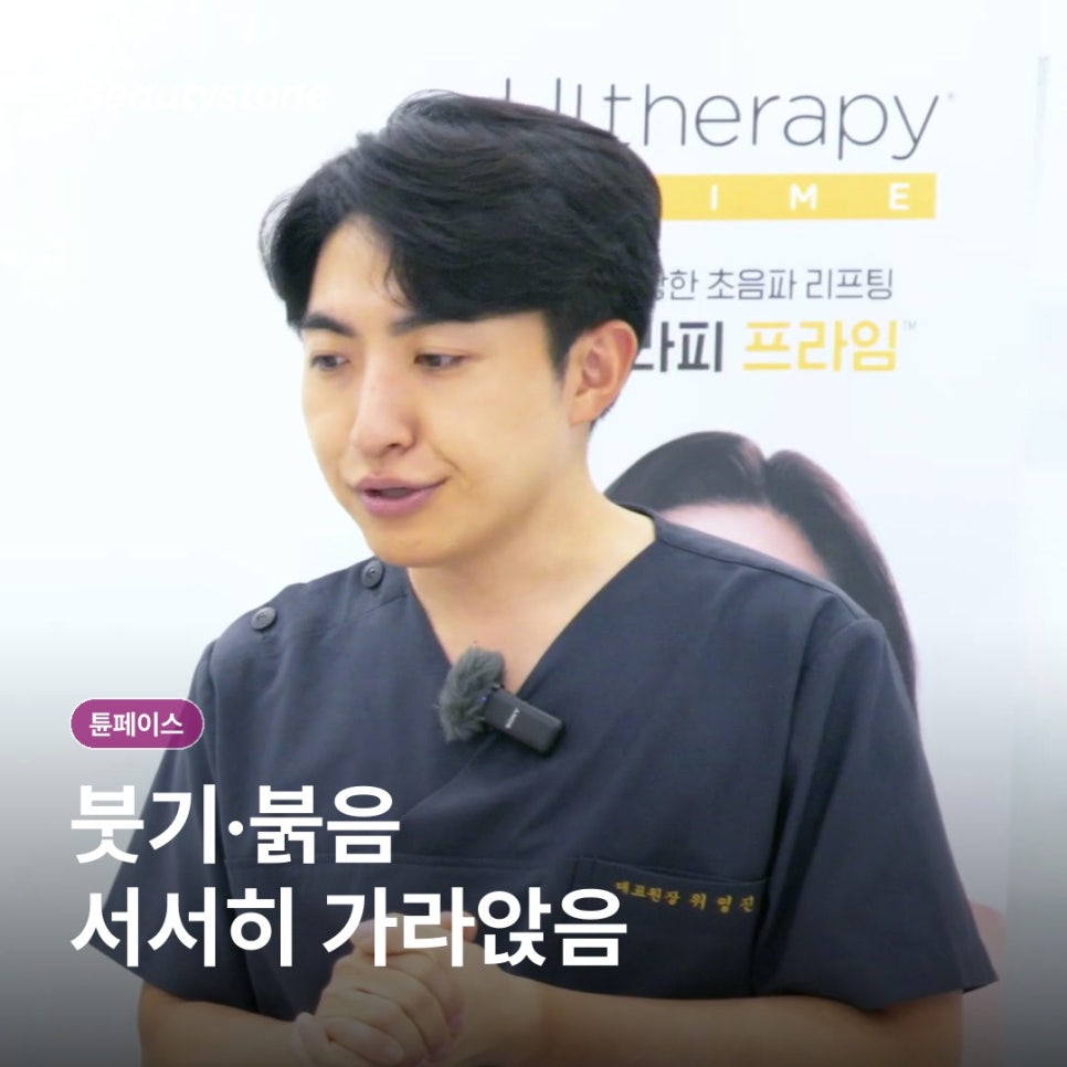 튠페이스 리프팅 효과 시기는 언제일까? 원리부터 통증까지 관련 이미지 6