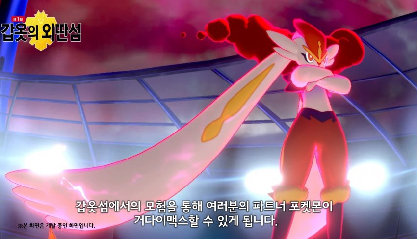 포켓몬스터 소드 실드 DLC 총정리! 가격 전설 관련 이미지 14