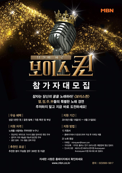 보이스퀸 첫방송 시청률 5.3% 김혜진 탈락 목요일 예능 1위 달성! 관련 이미지 1