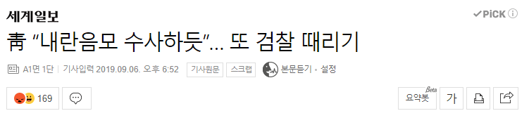 문재인 정권 VS 이명박 정권 장관 후보 의혹 대처 비교, 나라가 정말 위험한 이유 관련 이미지 34