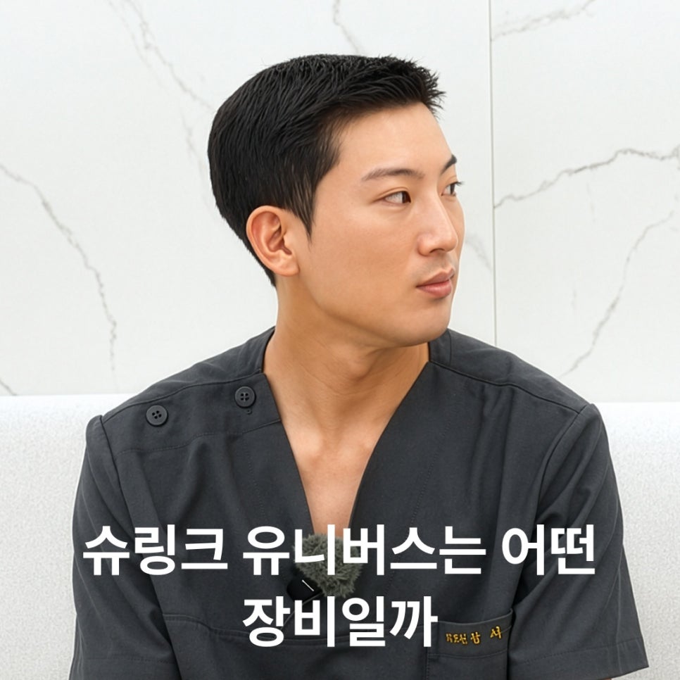 How Is Shurink Universe Different from HIFU Treatments Like Ultherapy? image 2
