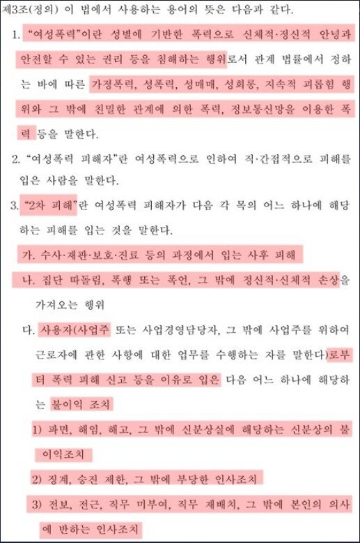 여성폭력방지법 시행, 성차별 논란.. 도대체 무슨 법이길래? 관련 이미지 2