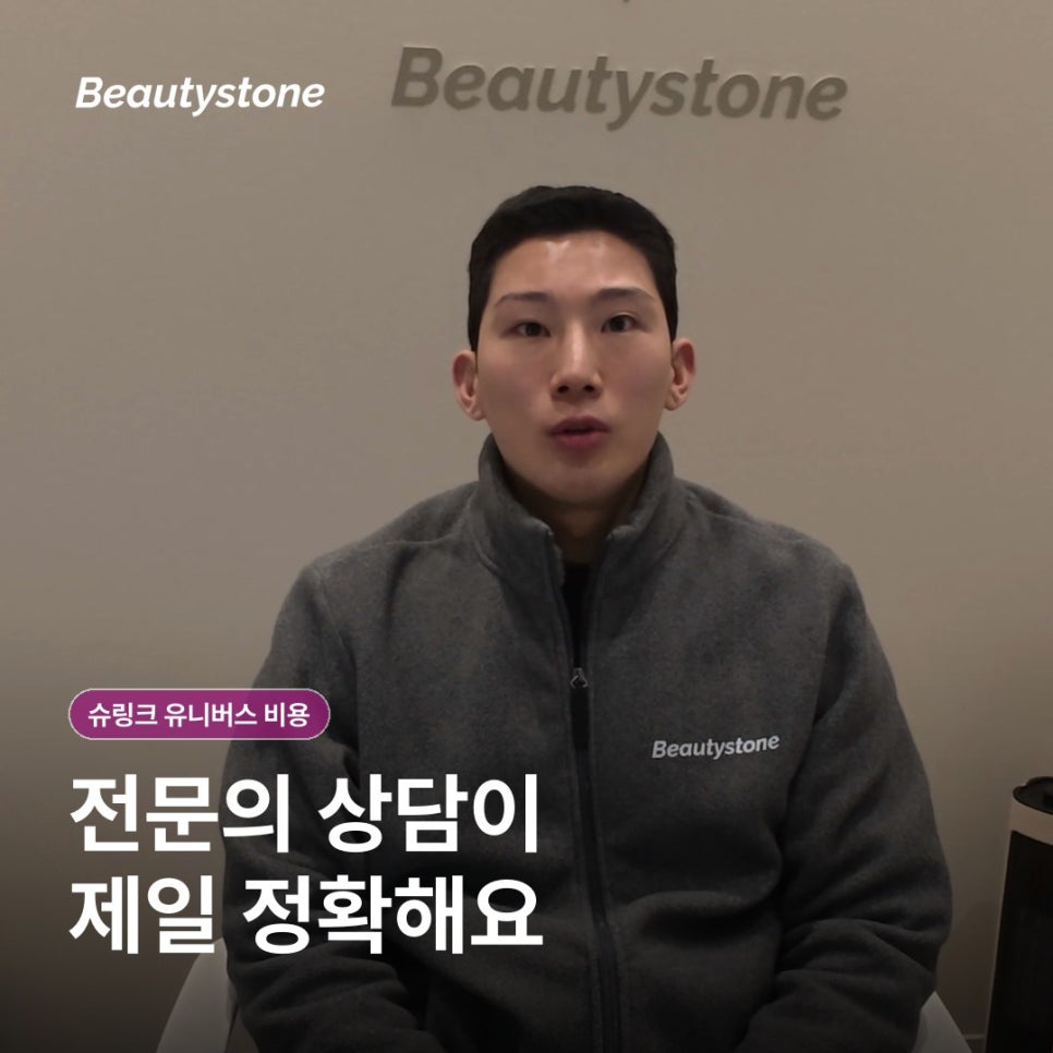 슈링크 유니버스 비용, 상담 전에 확인하면 좋은 것들 관련 이미지 11