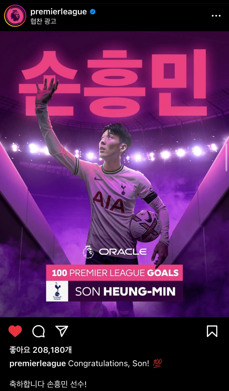 손흥민, 아시아 최초 EPL 100득점 달성! 토트넘 2:1 승리(+영상) 관련 이미지 1