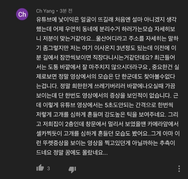 인기 유튜버 아임뚜렛, 거짓 틱장애 논란..(영상) 관련 이미지 3