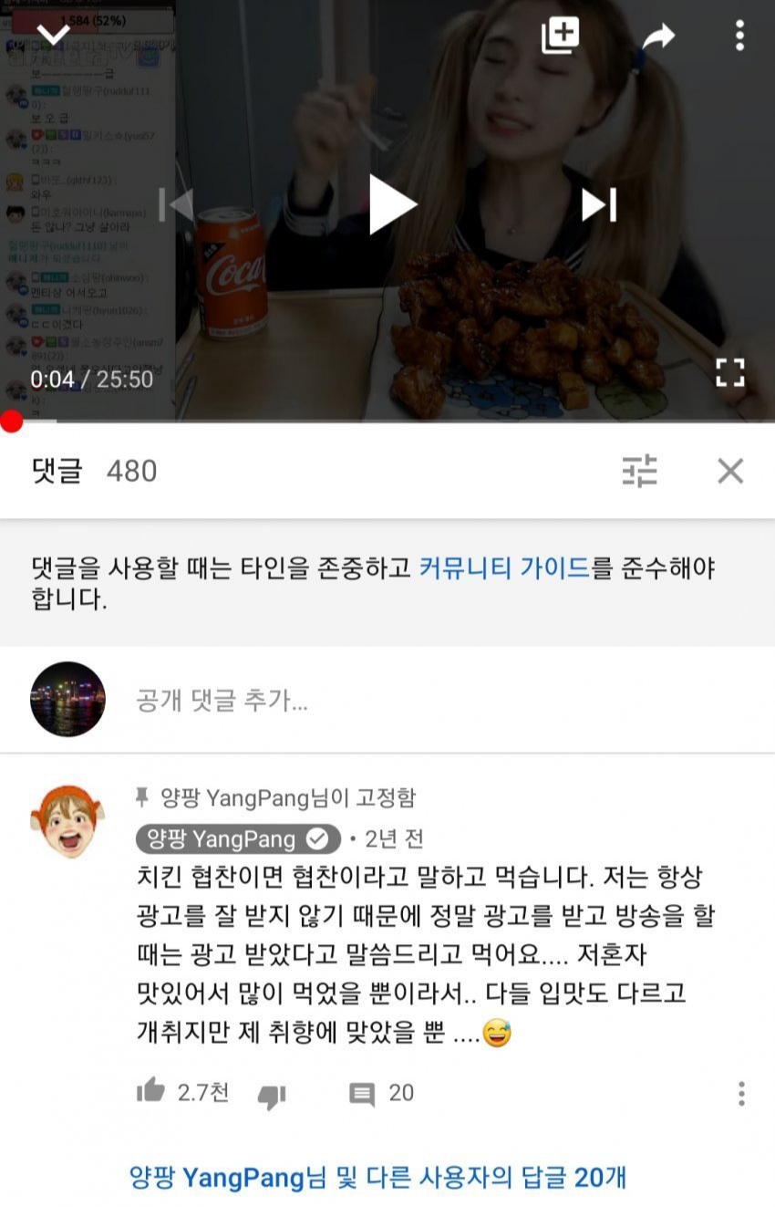 250만 유튜버 양팡, BBQ 영상 삭제 관련 이미지 3