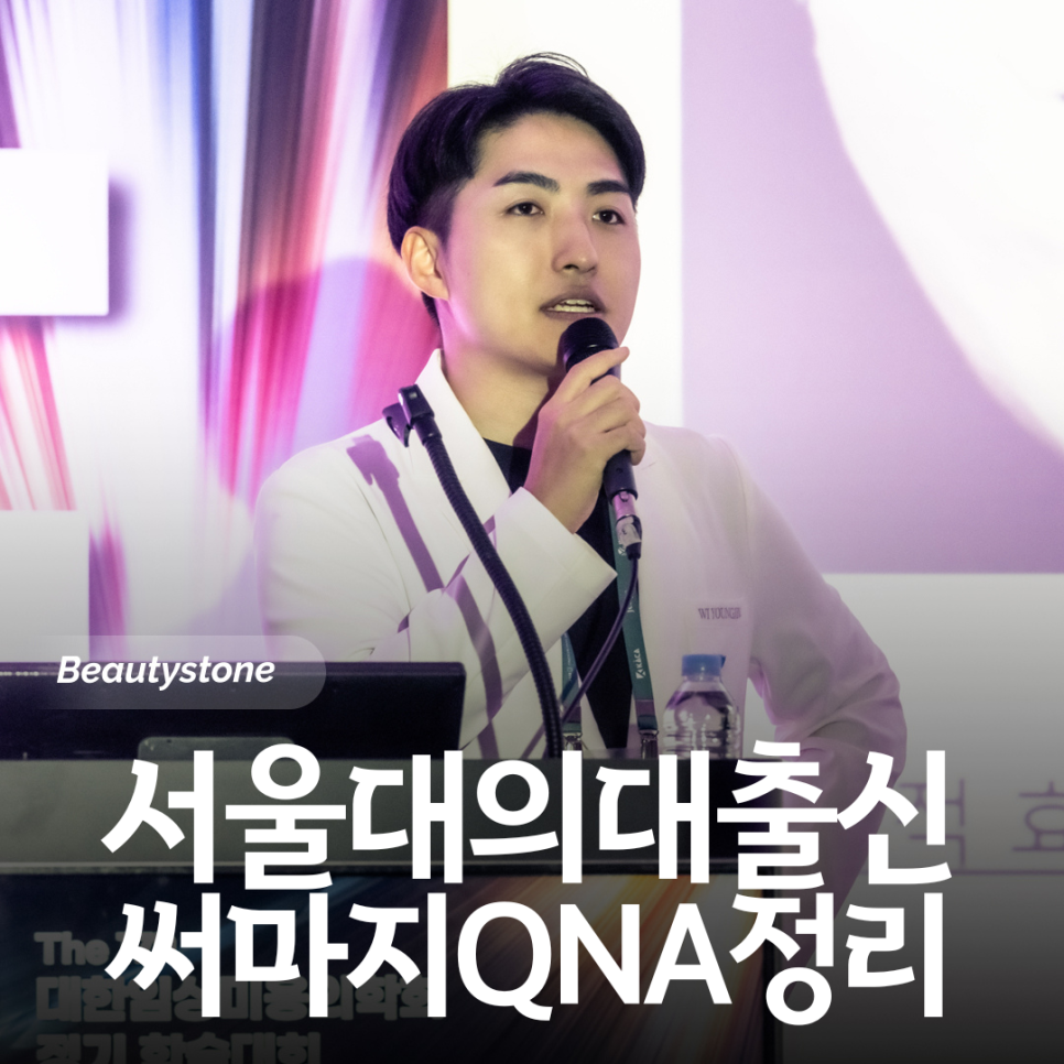 마곡 피부과 써마지 Q&A 효과&middot;샷수&middot;부작용까지 한 번에 정리 관련 이미지 1