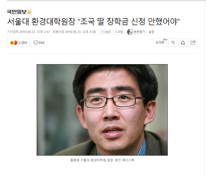 조국 딸 서울대 장학금 관련 이미지 2