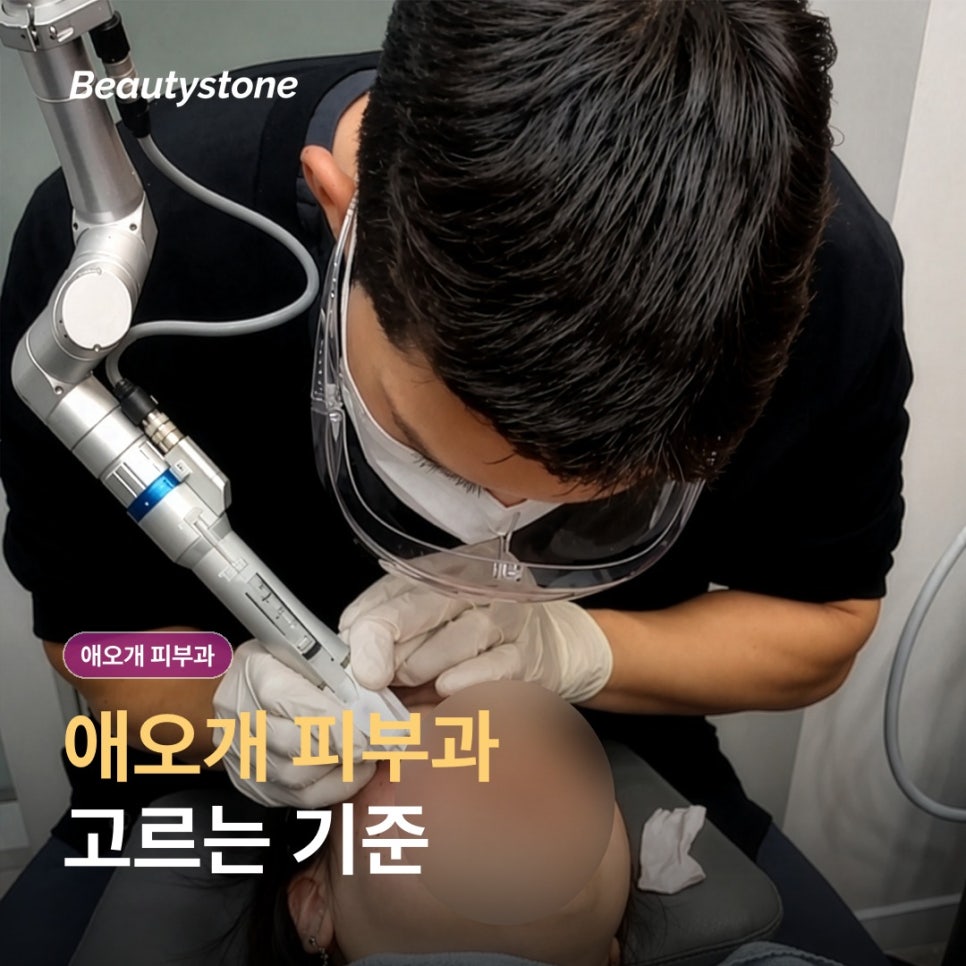 애오개역 근처 피부과(진료과목 피부과) 위치와 가격 말고 무엇을 확인할까요? 관련 이미지 1
