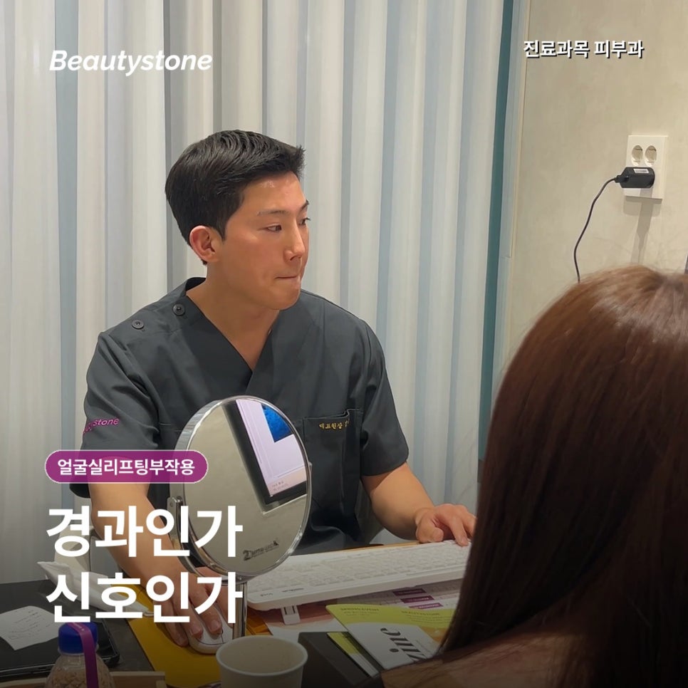 얼굴실리프팅, 효과보다 멍·딤플·부작용이 걱정된다면 관련 이미지 2