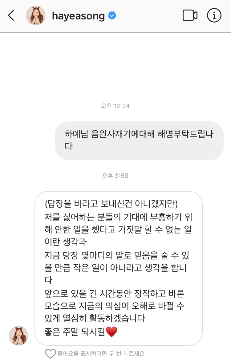 음원 사재기 의혹 송하예 답변 관련 이미지 1