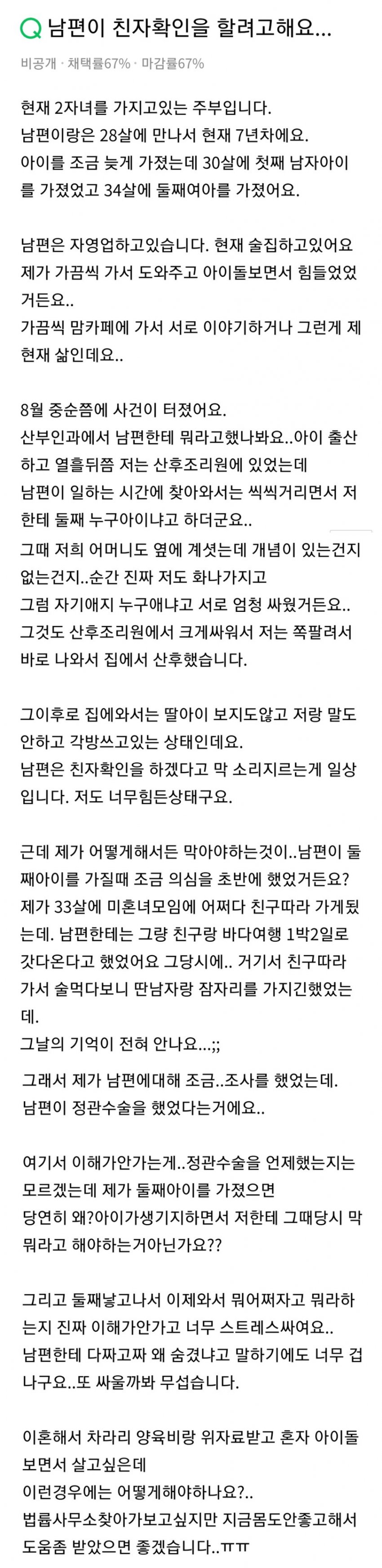 남편이 친자확인을 하려해요 관련 이미지 1