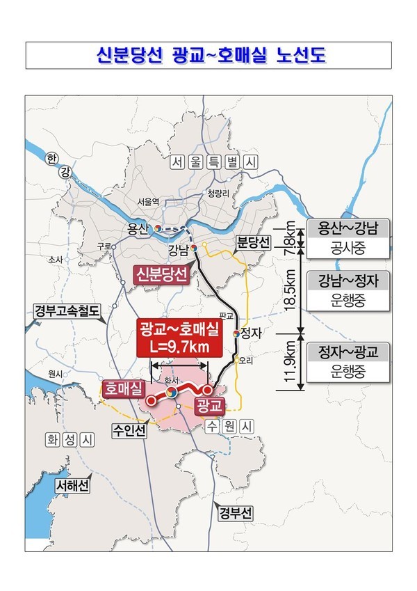 신분당선 확장공사! 서울까지 50분 단축.. 관련 이미지 3