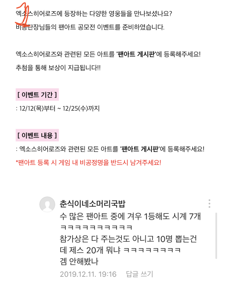 미쳐버린 엑소스 히어로즈 만우절 이벤트 근황.. 관련 이미지 3