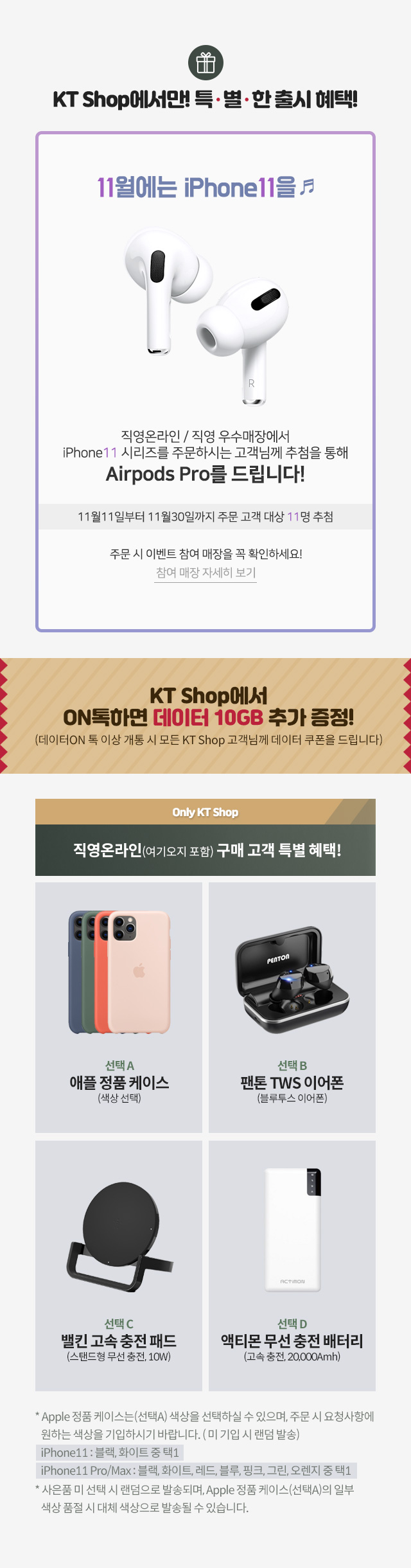 KT 5시 핫딜 에어팟 프로 0원 판매 이벤트 실시! 참여방법 관련 이미지 3