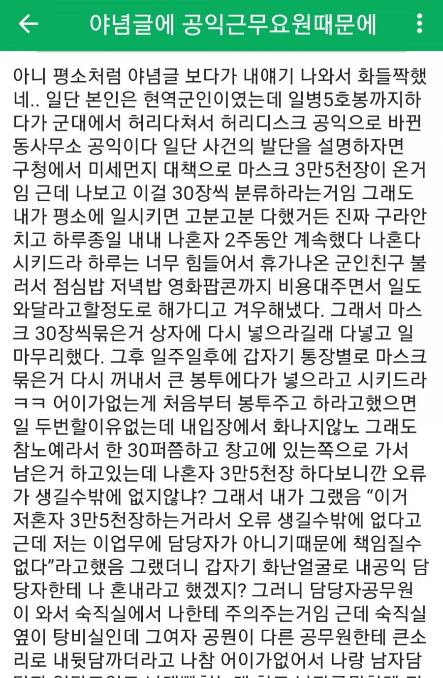 마스크 공익사건, 35000박스 여초반응 총정리 요약 관련 이미지 6