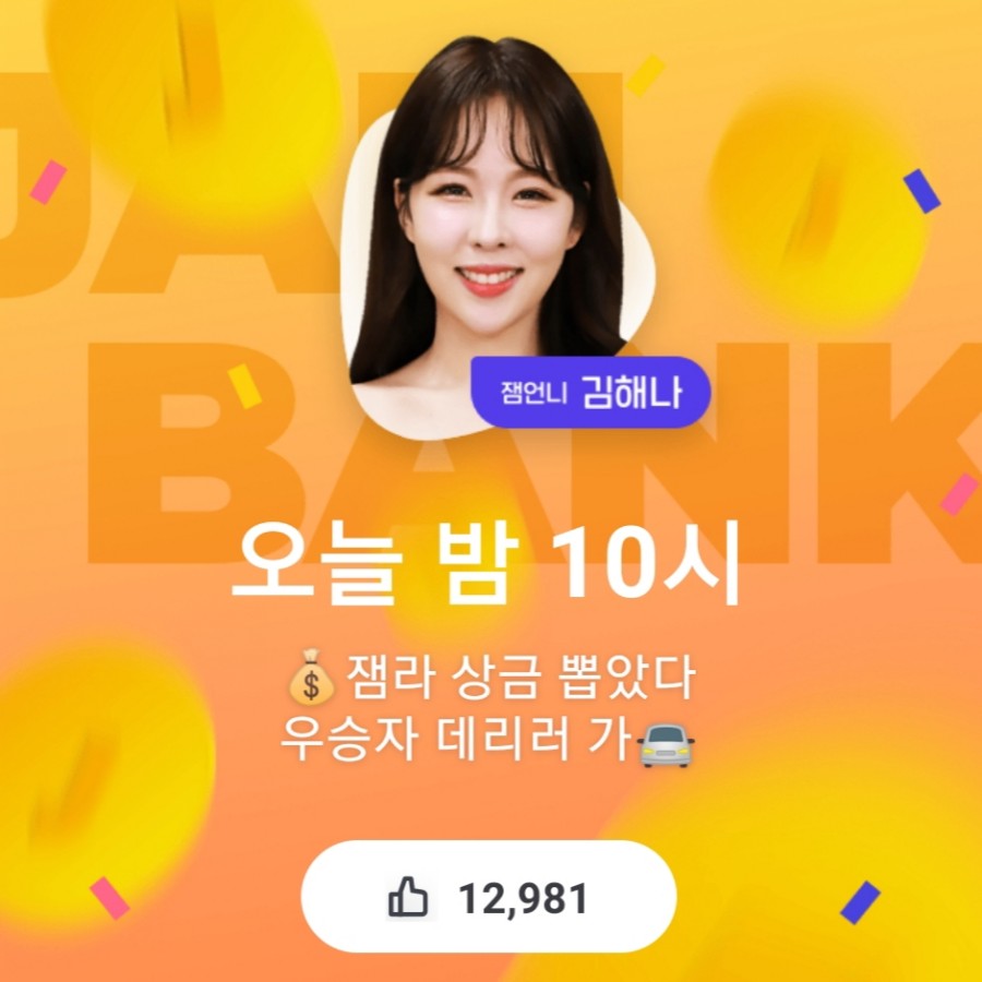 잼라이브 오늘의 힌트(11/11) 관련 이미지 4