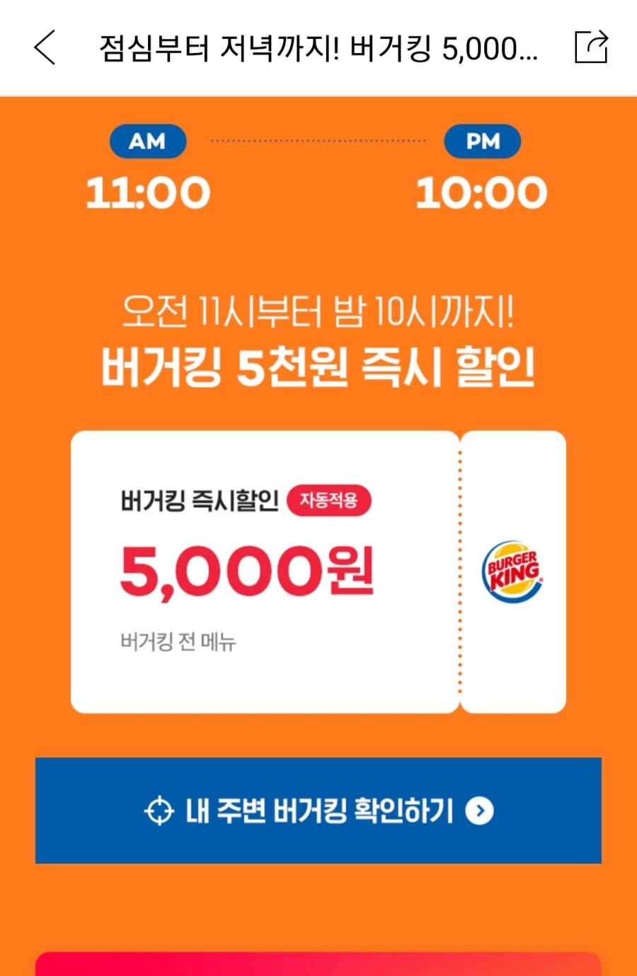 요기요 버거킹 5000원 할인 이벤트 11시부터 22시까지 관련 이미지 2