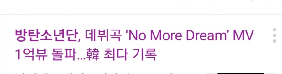 방탄소년단 데뷔곡 No More Dream 1억뷰 돌파, 조회수 1억이상 뮤비만 21개 쩔어 관련 이미지 2