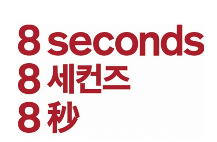 에잇세컨즈, 온라인 봄 세일 진행..최대 관련 이미지 1