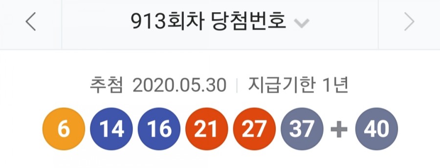 913회 로또 당첨번호, 1등 금액은 얼마? 관련 이미지 1
