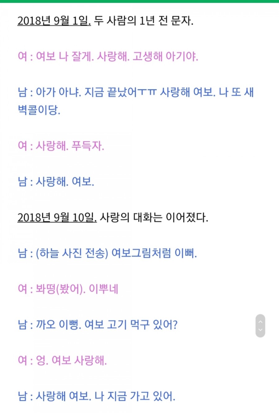 구혜선과 안재현 디스패치 포렌식 대화 내용 공개, 사랑과 전쟁? 관련 이미지 10