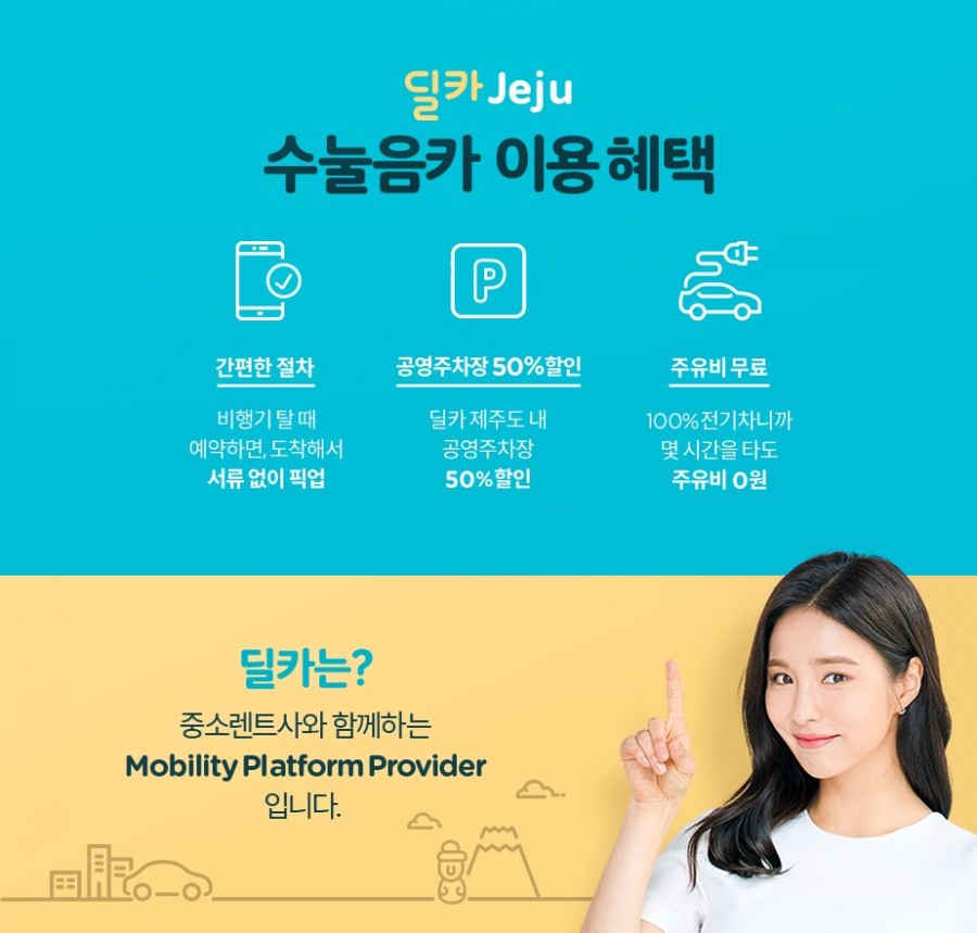 딜카 제주항공 티켓대란, 퀴즈 정답 공개 관련 이미지 3