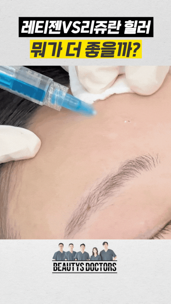 합정 피부과, 특별한 콜라겐주사 레티젠 관련 이미지 4