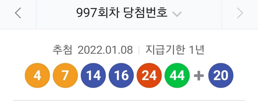 997회 로또 당첨번호조회, 1등 금액 당첨 명당은? 관련 이미지 1