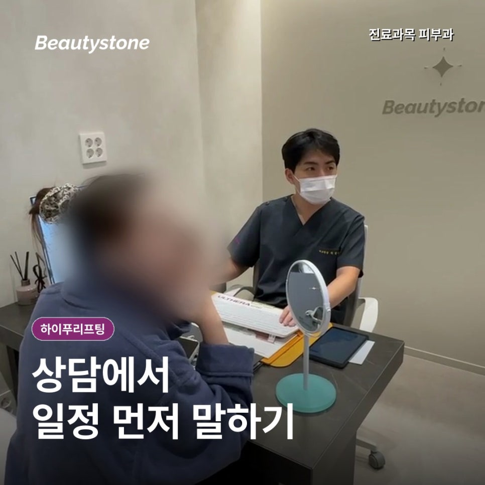 하이푸리프팅 효과, 피부를 당기지 않고 올리는 원리 관련 이미지 5