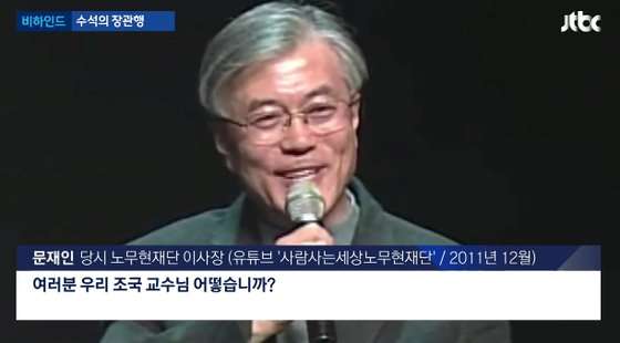 조국 법무부 장관 임명, 문 대통령 재가 문재인 탄핵 논란 관련 이미지 3