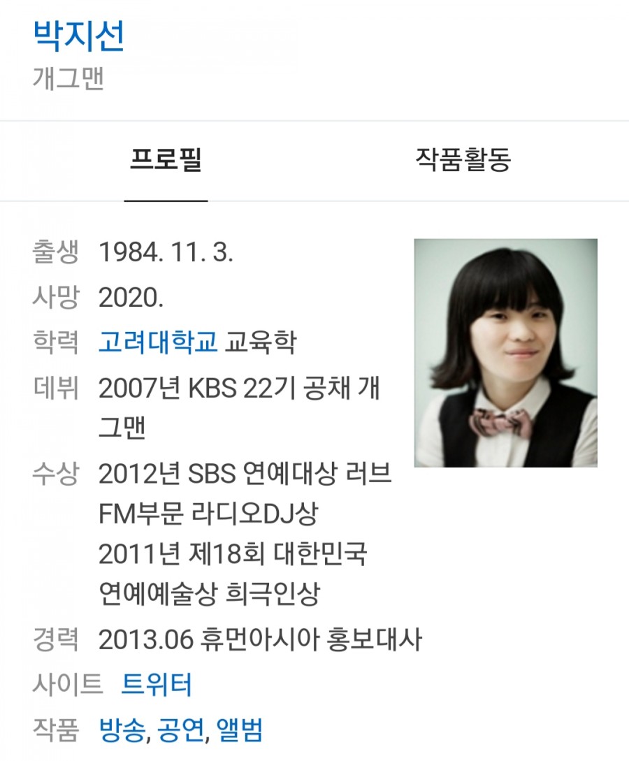 개그우먼 박지선 사망, 관련 이미지 1