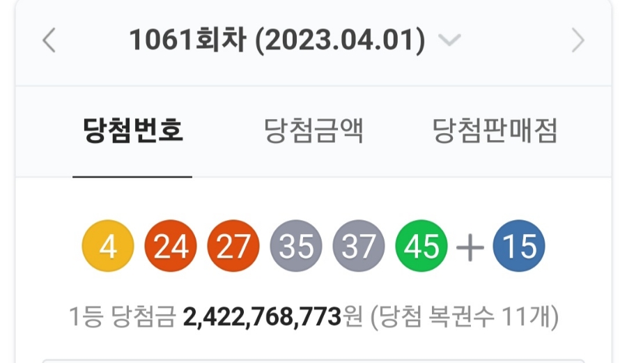 1061회 1등 로또 당첨번호 조회, 1등 금액 당첨 명당은? 관련 이미지 1