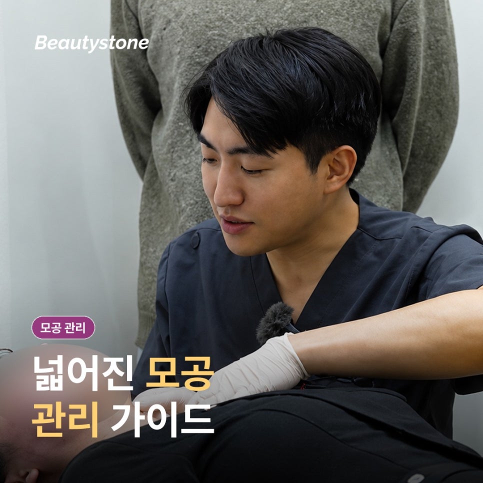 Pore Care at Dangsan Station: How Are Sebum-Type and Elasticity-Type Pores Different? image 1
