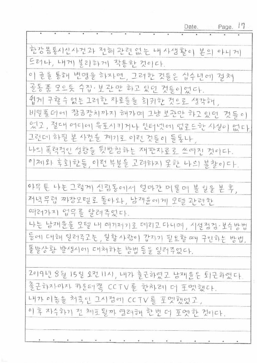 '한강 몸통 시신사건' 장대호, 옥중서신 28p(전문) 관련 이미지 5